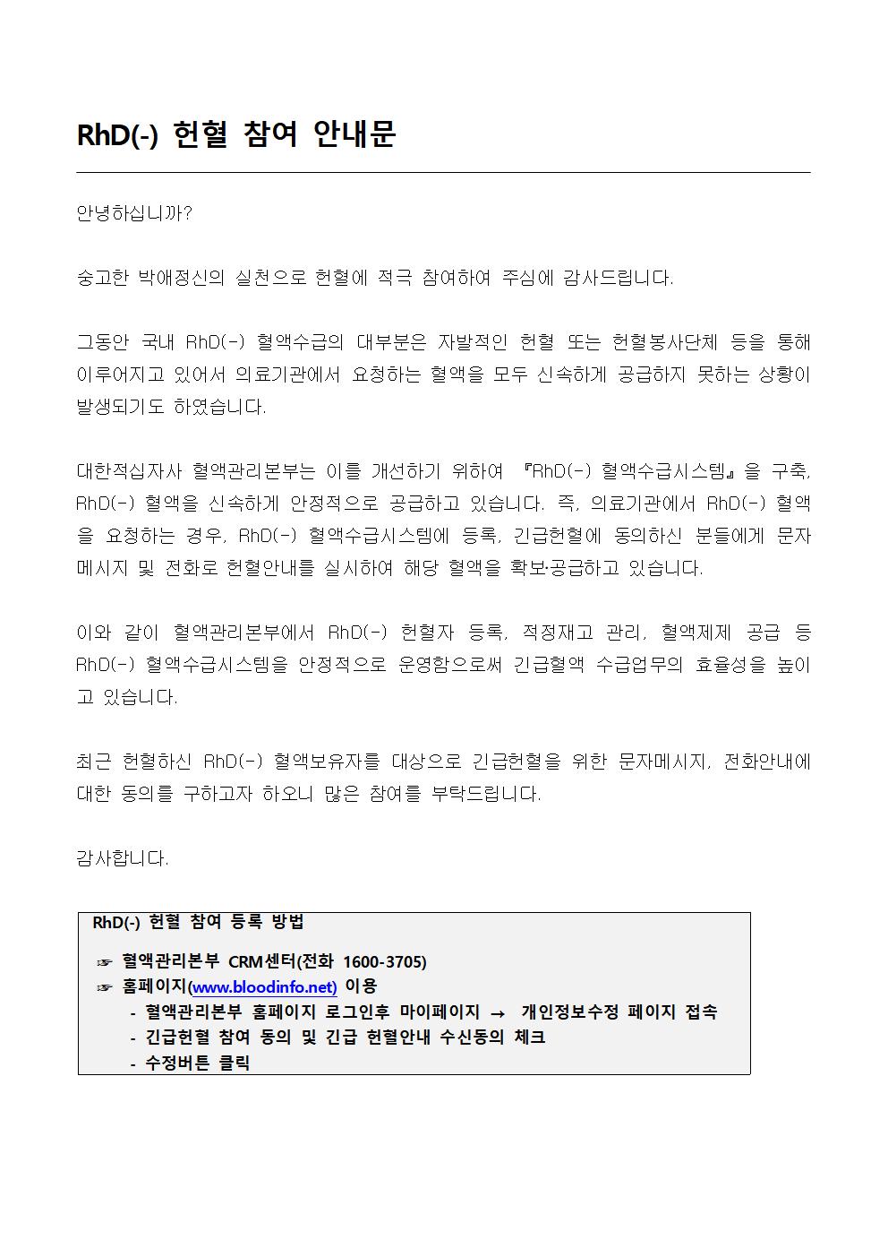2025학년도 헌혈 안내 가정통신문004