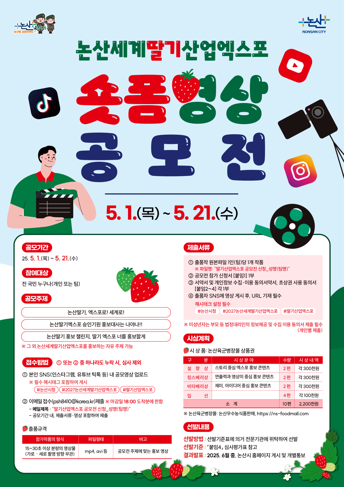 [운호고등학교-5329 (첨부) 논산시 농촌활력과] 공모전 포스터