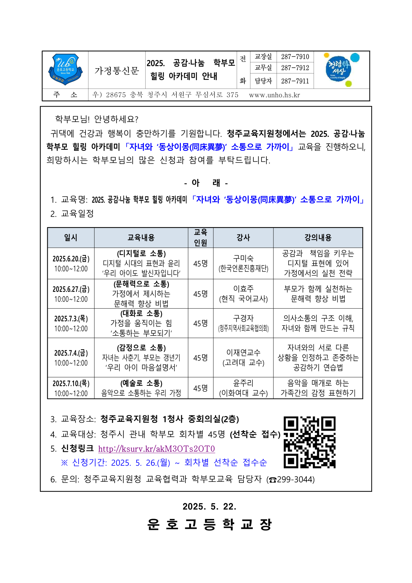 2025. 공감·나눔 학부모 힐링 아카데미 안내_1