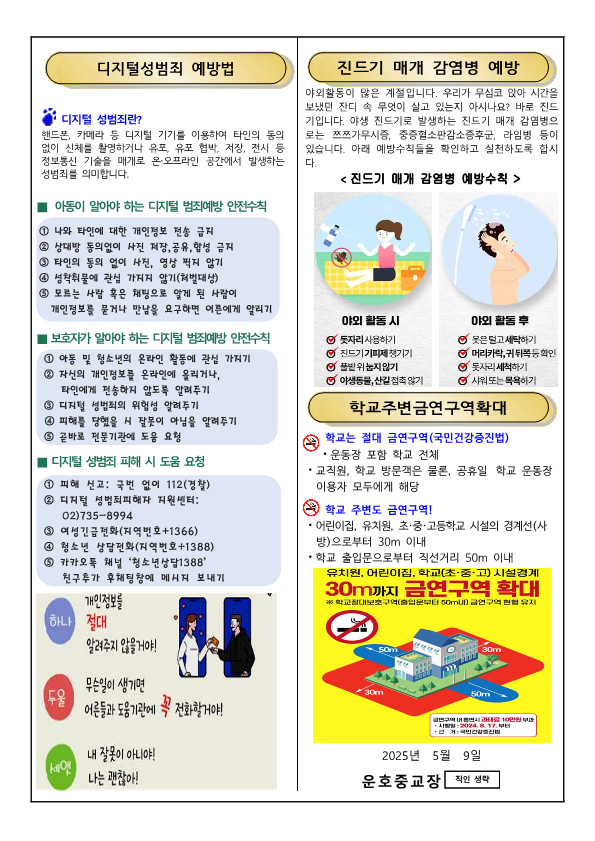 2025. 5월 보건소식지_2