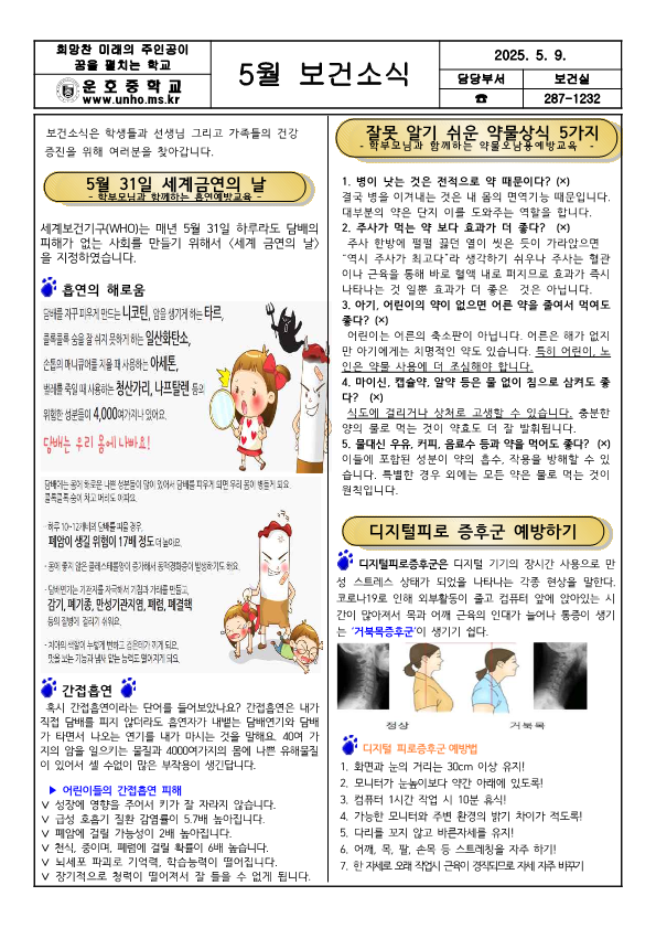 2025. 5월 보건소식지_1