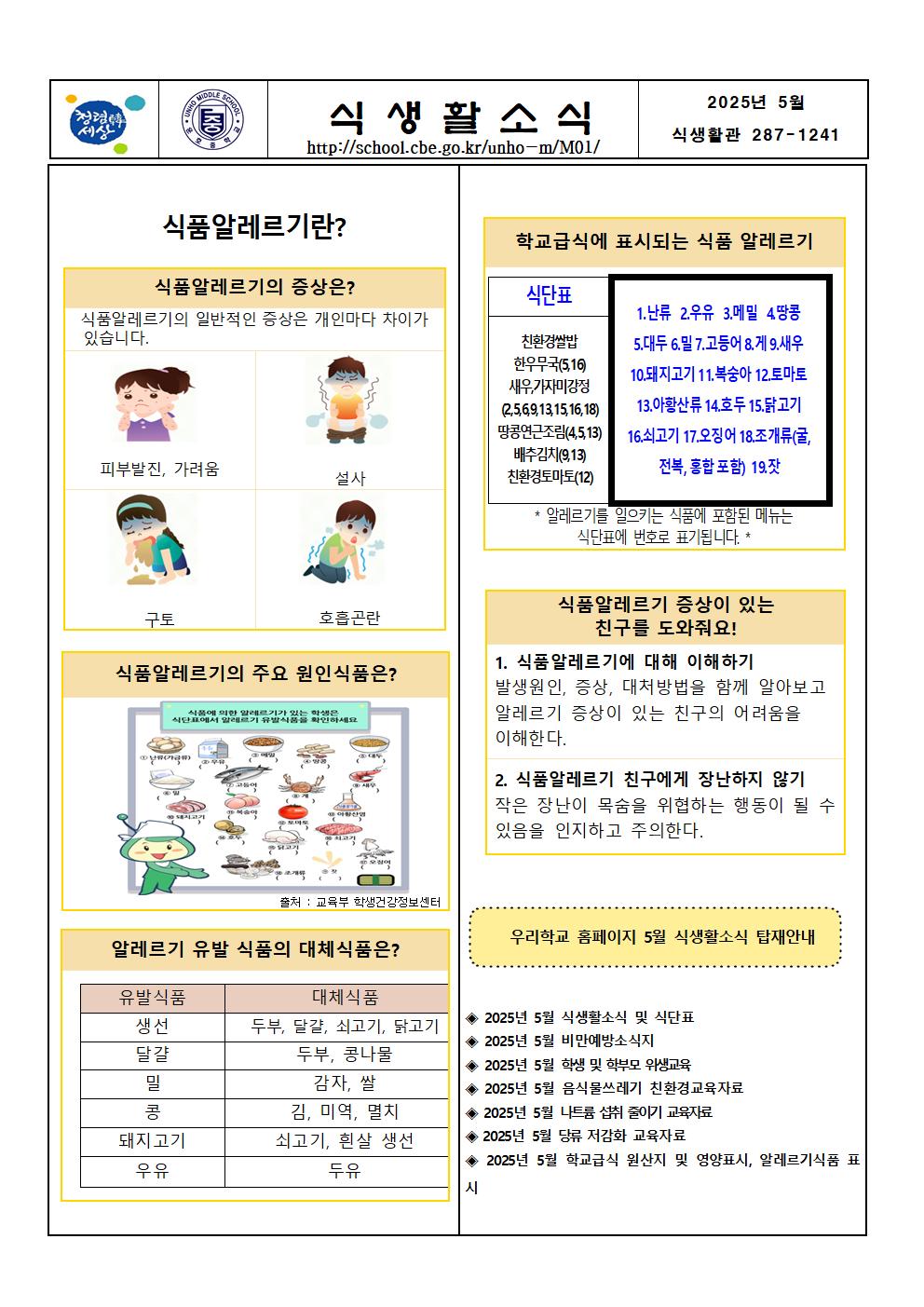 2025년 5월 월간식단표 및 영양자료002