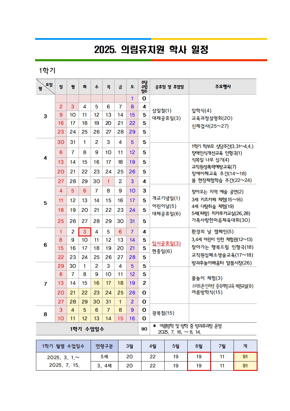 2025. 유치원 학사일정 변경001