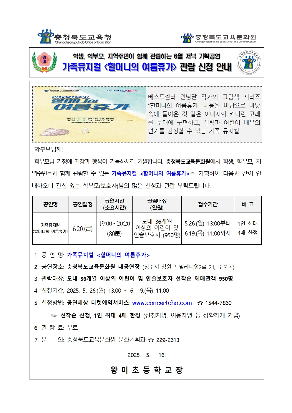 가정통신문_2025년6월 기획공연(할머니의여름휴가) 관람 신청 안내 가정통신문001