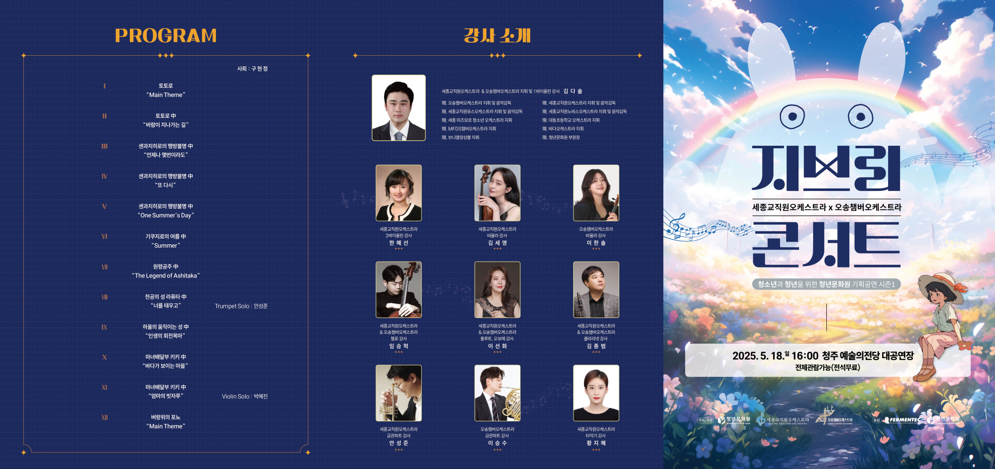 지브리콘서트 리플렛1