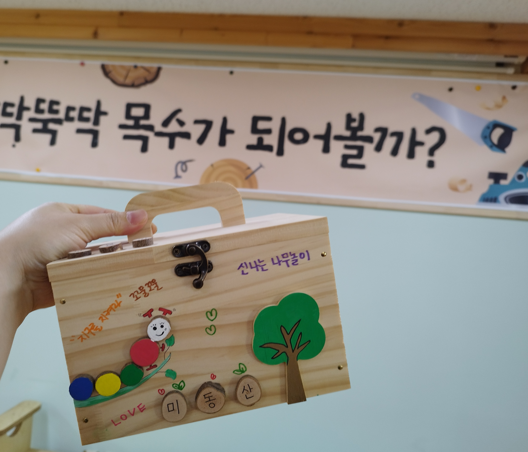 0527목공 체험 (1)