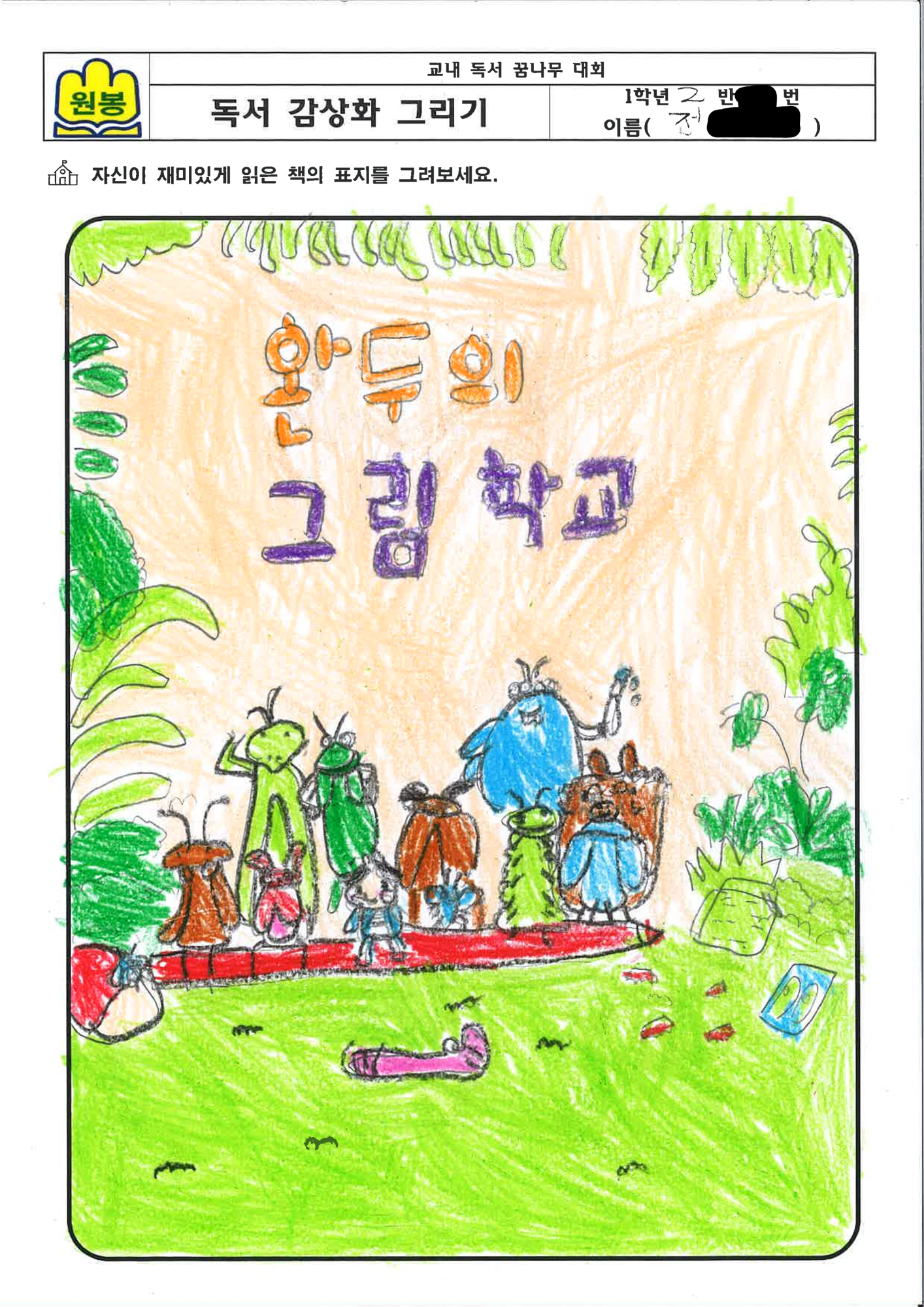 독서 감상화 그리기_1