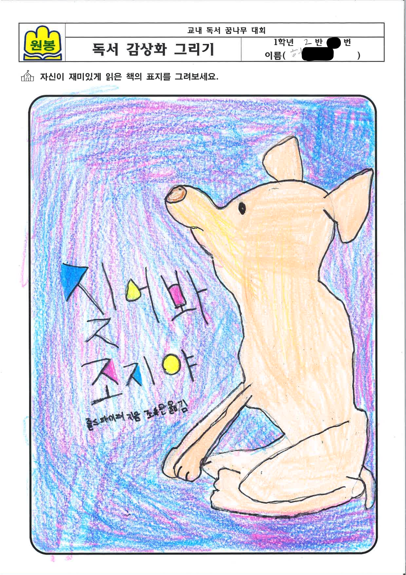 독서 감상화 그리기_2