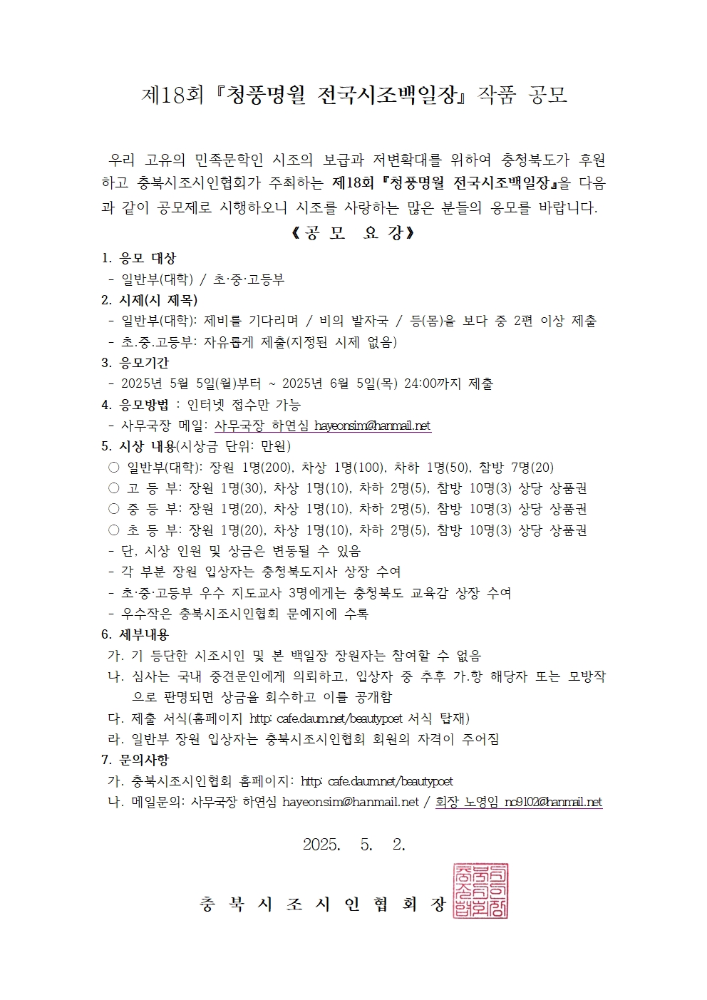 제18회 『청풍명월 전국시조백일장』 작품 공모001