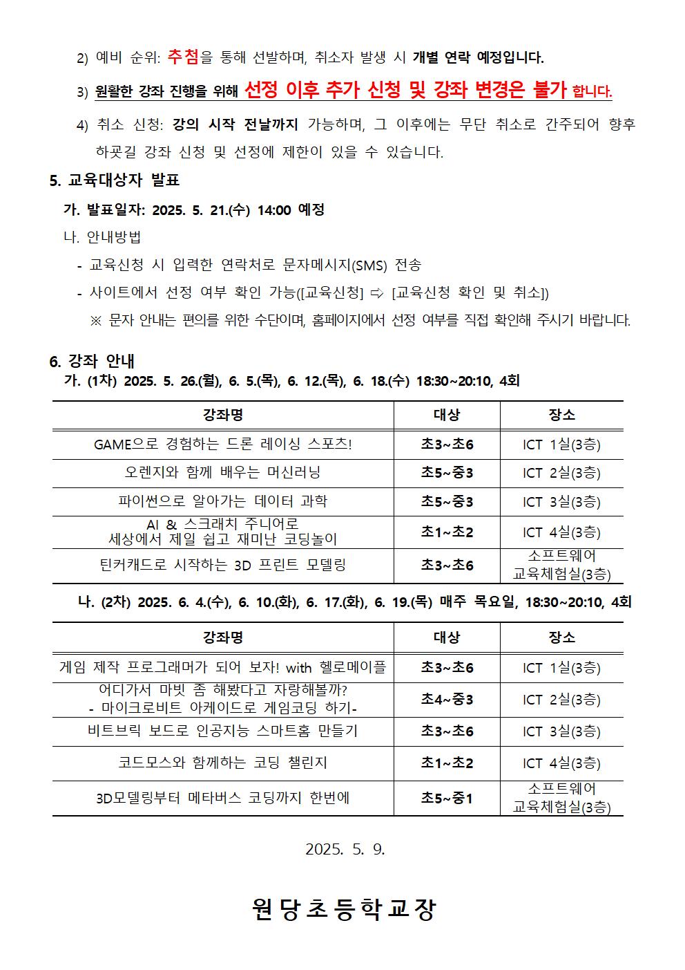 2025. 하굣길 SW·AI 교실(3기) 운영 안내장002