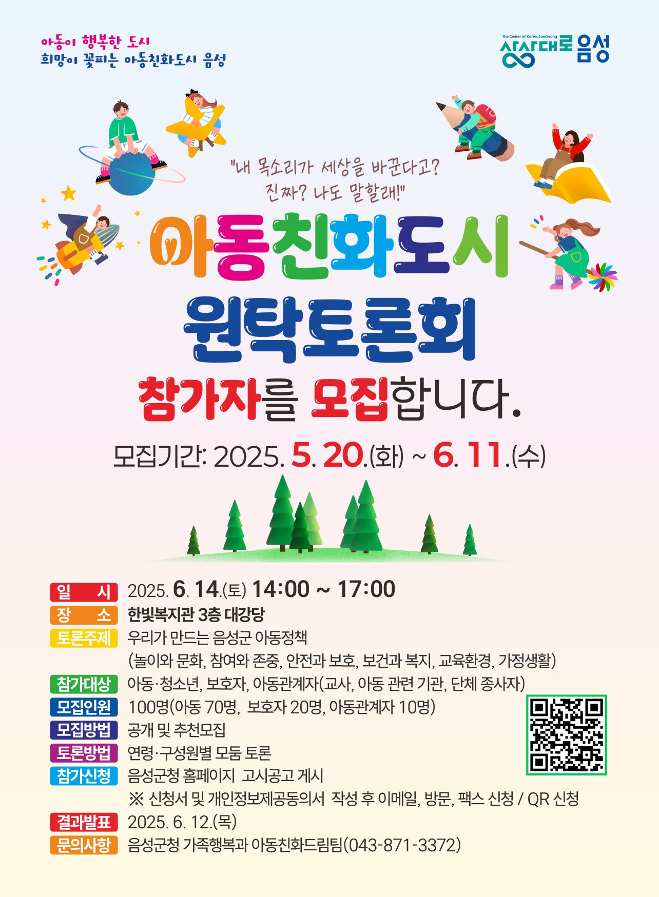 사본 -포스터 제작(안)_원탁토론 (5)