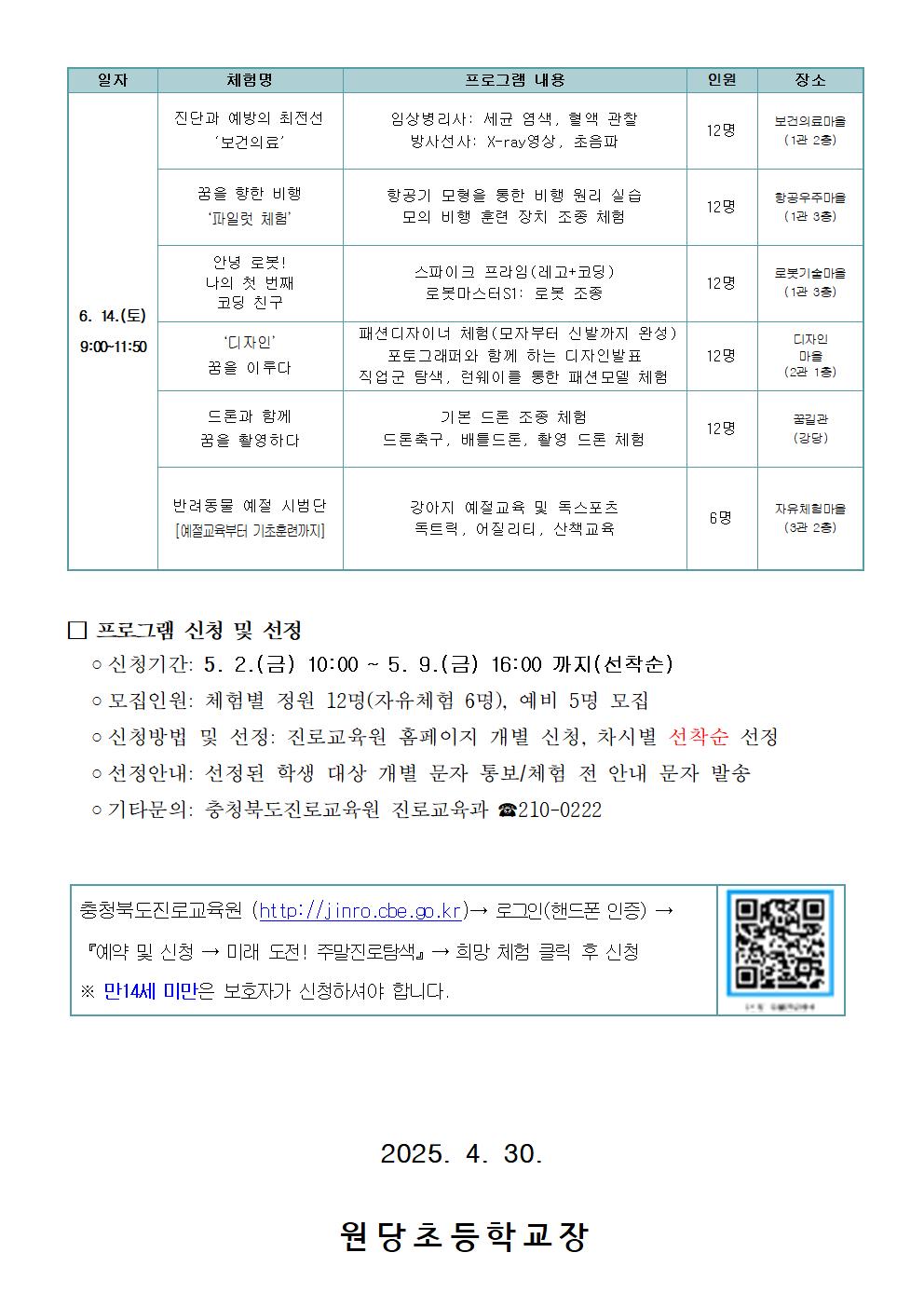 2025. 미래도전 주말진로탐색 안내장002