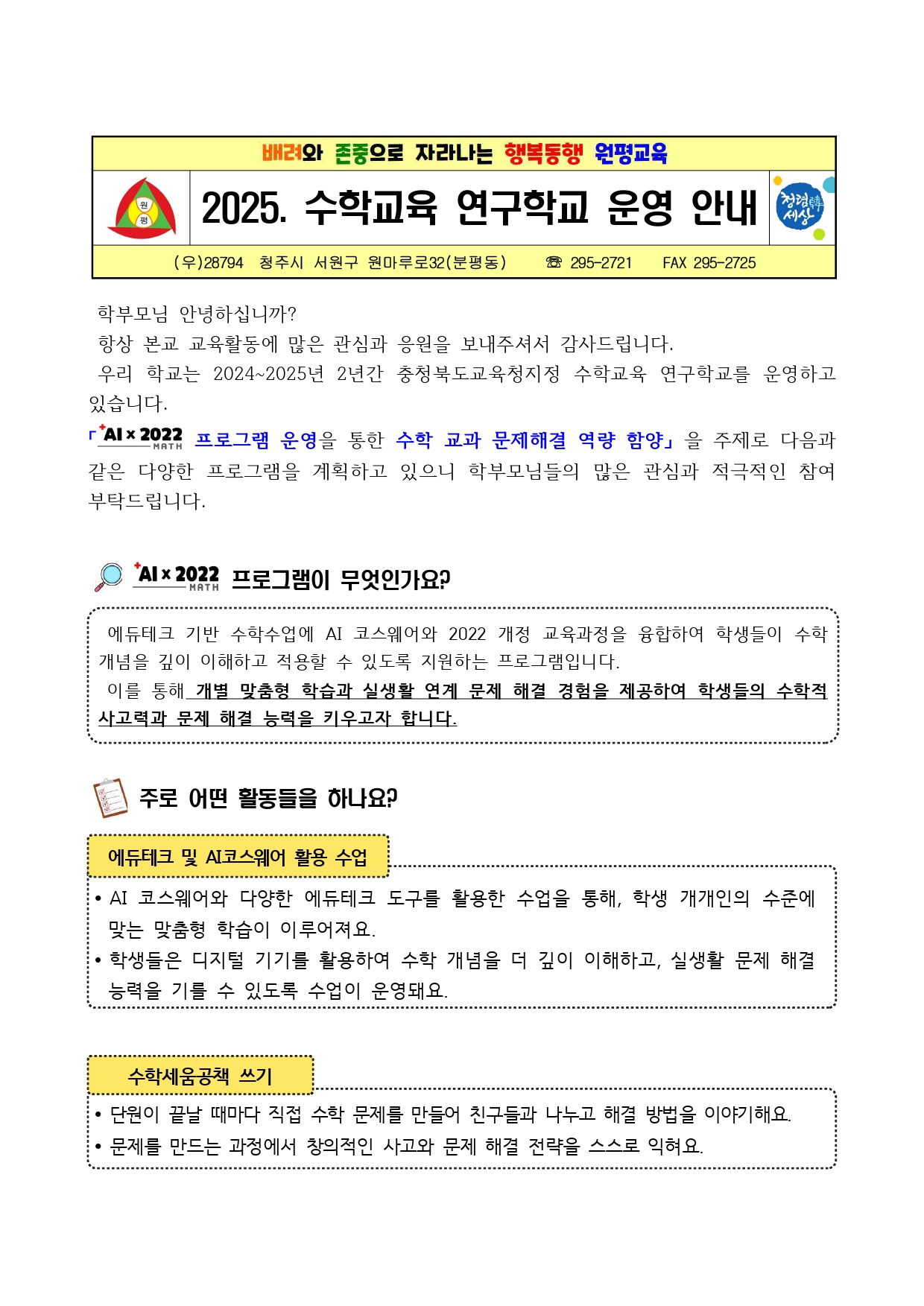 2025. 연구학교 운영 안내(4월)_page-0001
