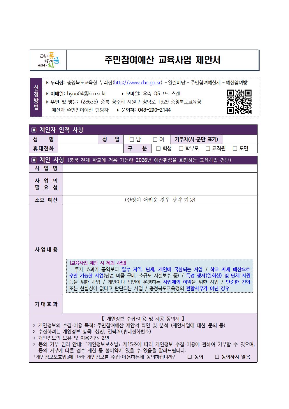 가정통신문(주민참여예산 의견수렴 안내)002