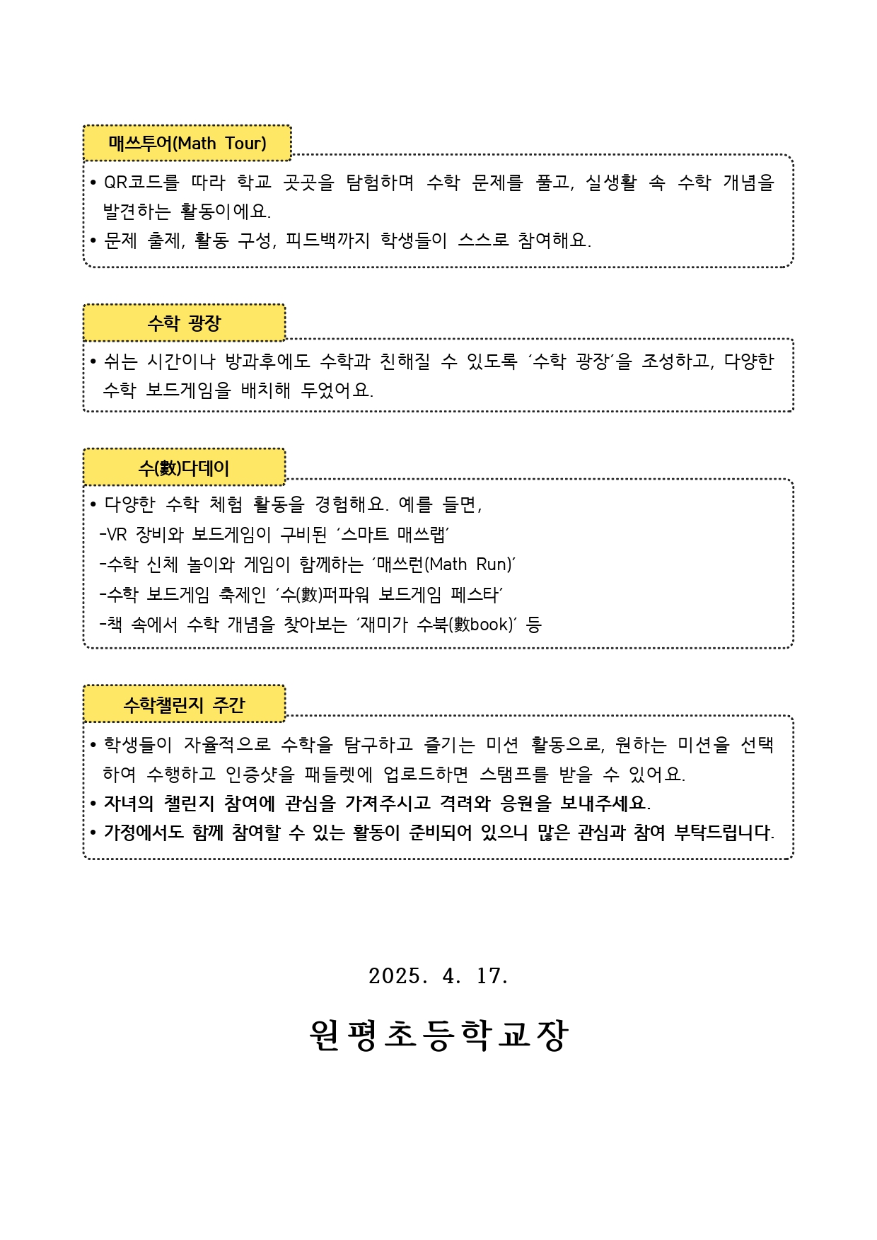 2025. 연구학교 운영 안내(4월)_page-0002