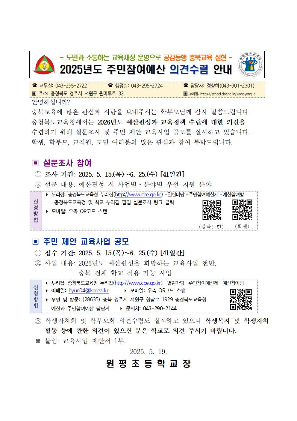 가정통신문(주민참여예산 의견수렴 안내)001