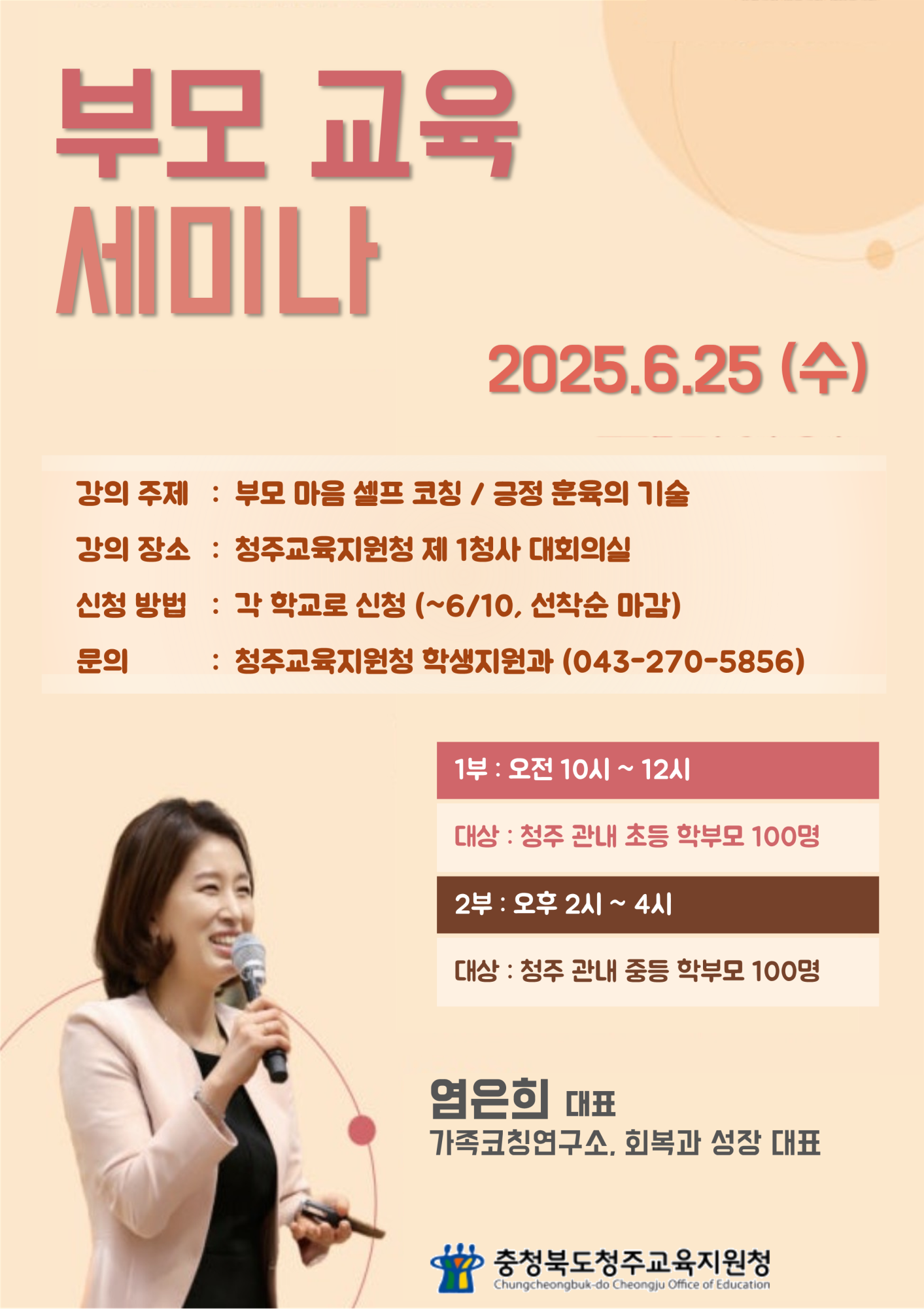 생명존중 문화조성을 위한 학부모 연수 포스터_1