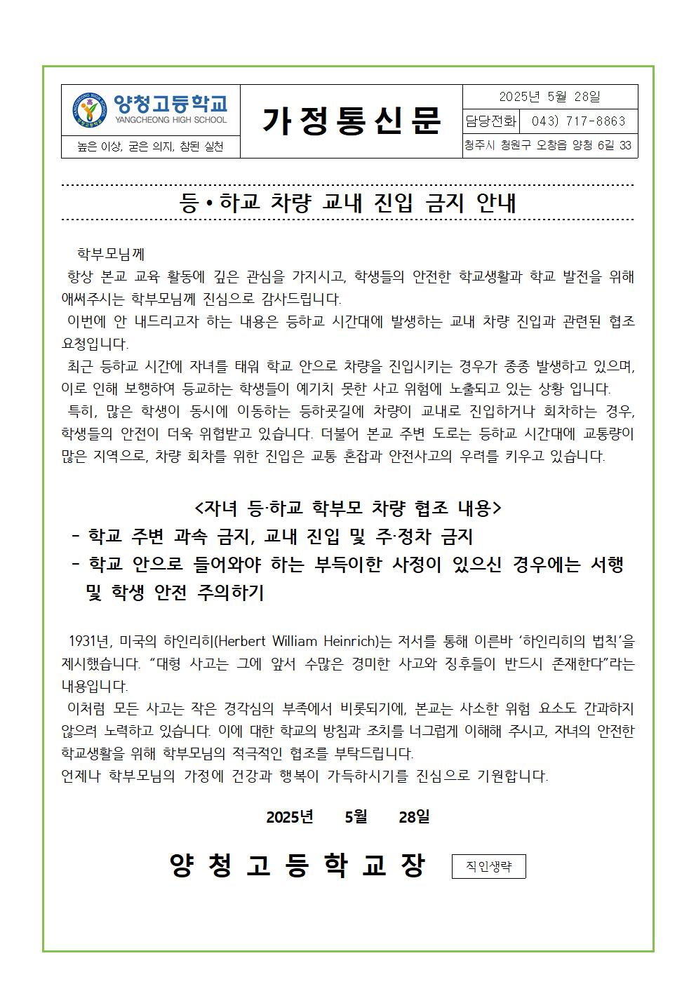 등하교 차량 교내 진입 금지 안내 가정통신문001