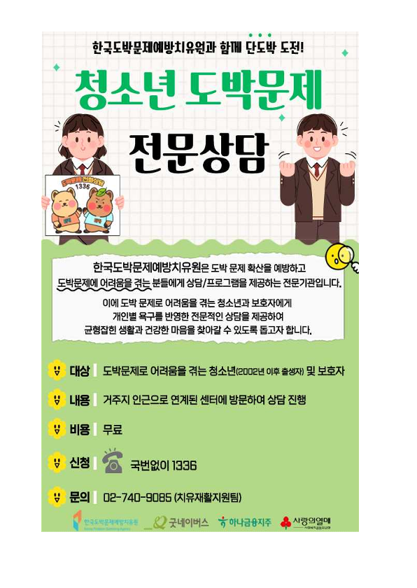 청소년 불법도박, 불법사금융 피해예방 안내 가정통신문_4
