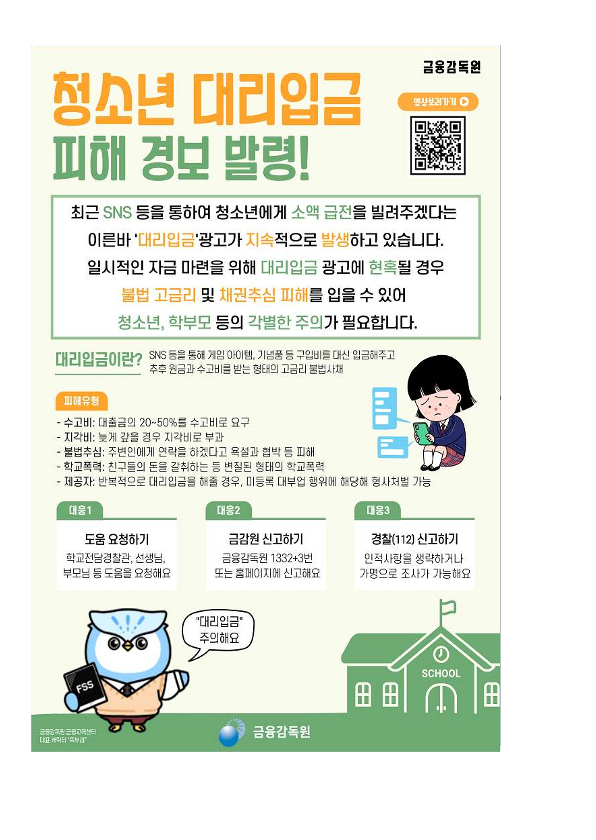청소년 불법도박, 불법사금융 피해예방 안내 가정통신문_6