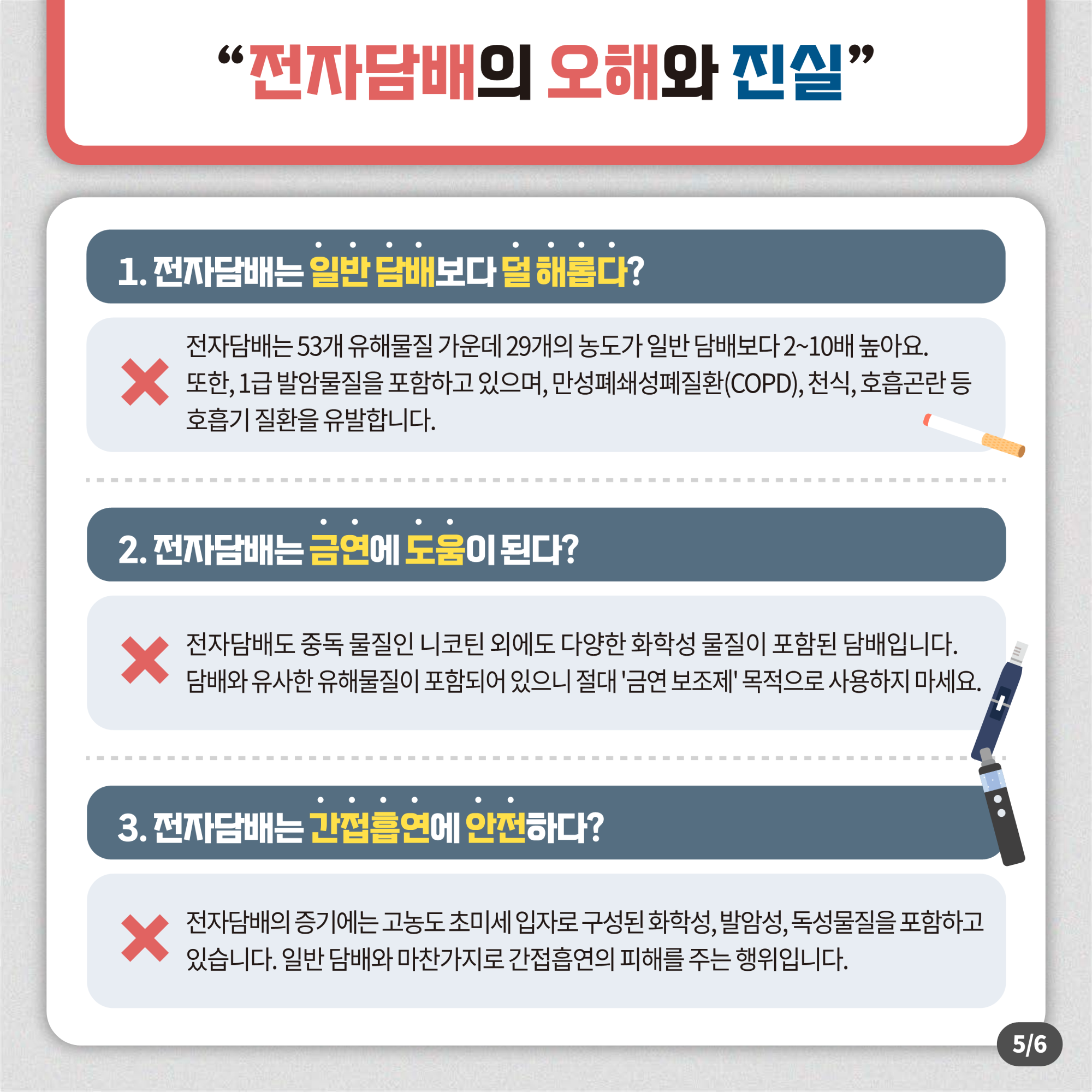 학생건강증진정보 제3호(5월) 전자담배, 절대 안전하지 않아요!_5