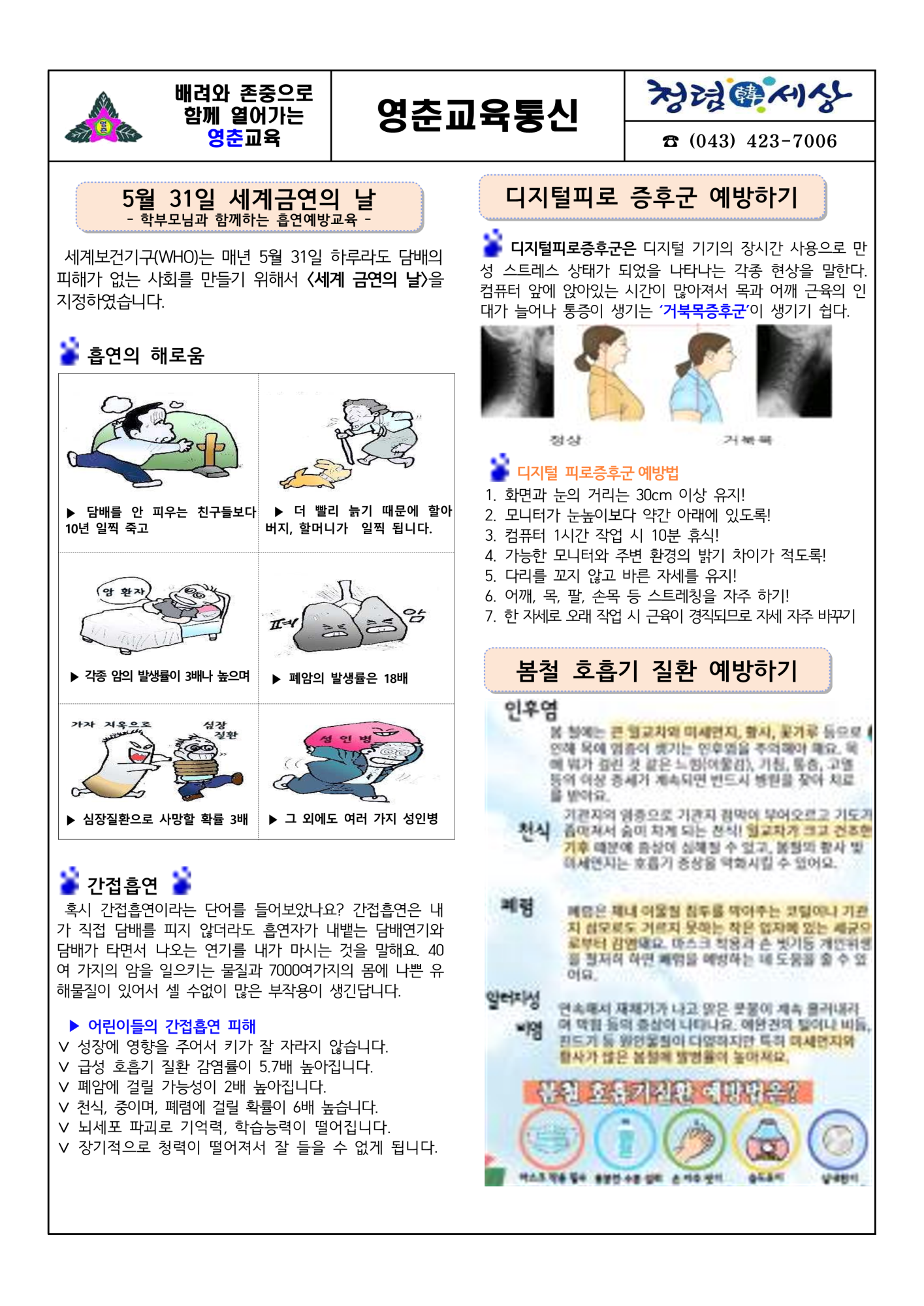 5월 보건소식지_1