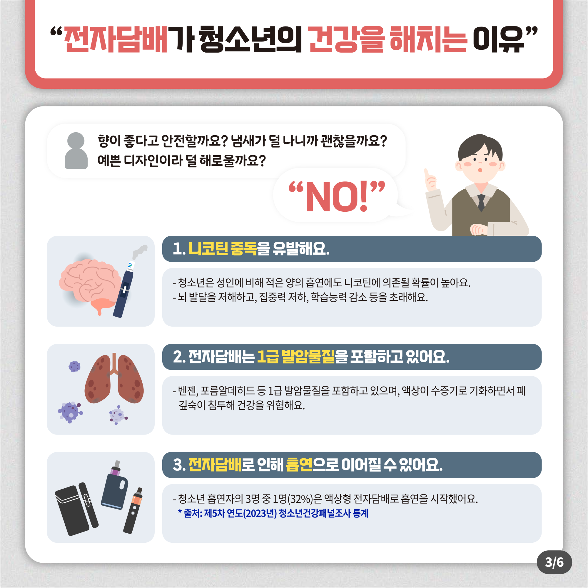 학생건강증진정보 제3호(5월) 전자담배, 절대 안전하지 않아요!_3