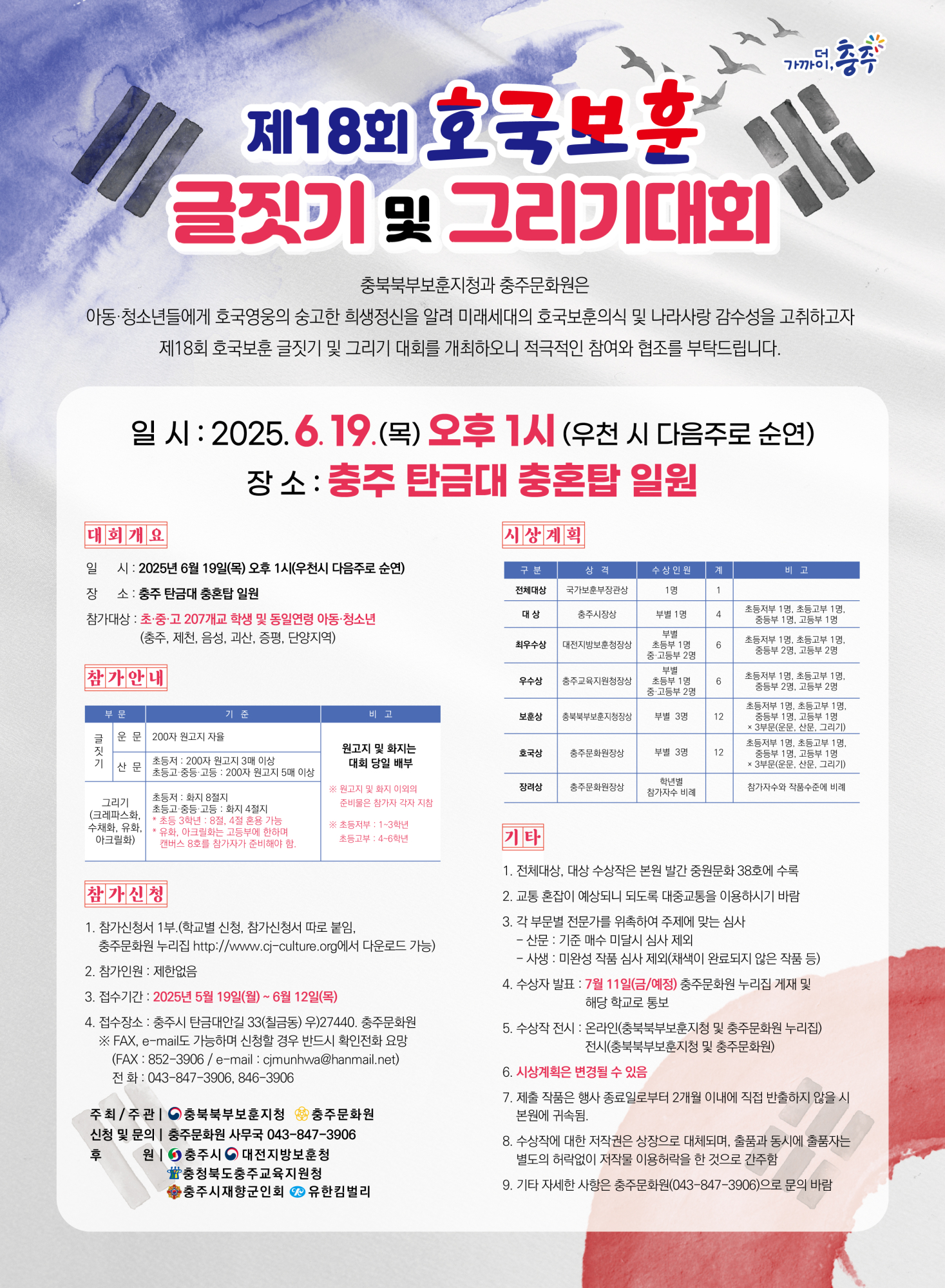 2025. 호국보훈 글짓기 및 그리기대회 포스터