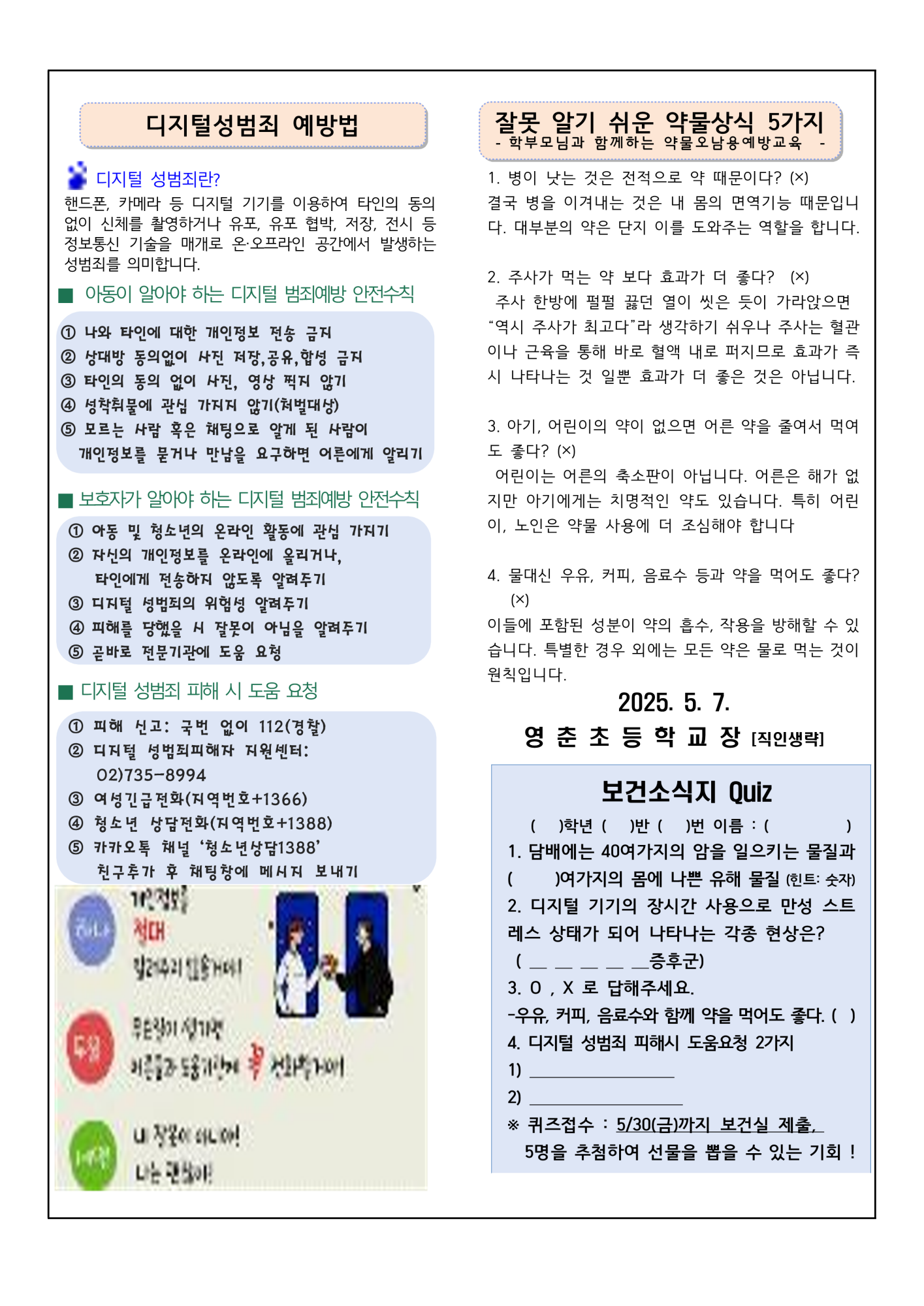 5월 보건소식지_2