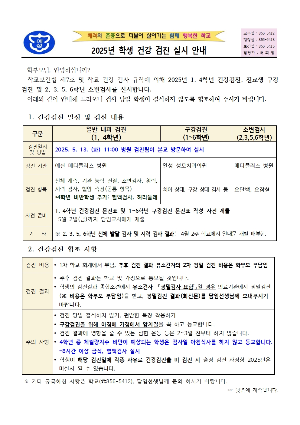 2025.학생 건강검진 안내문001