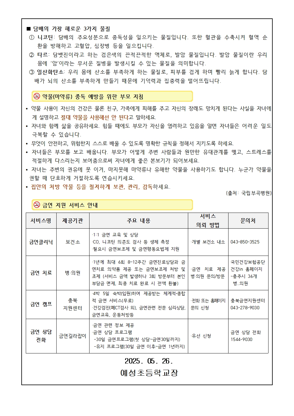 가정)흡연예방교육002