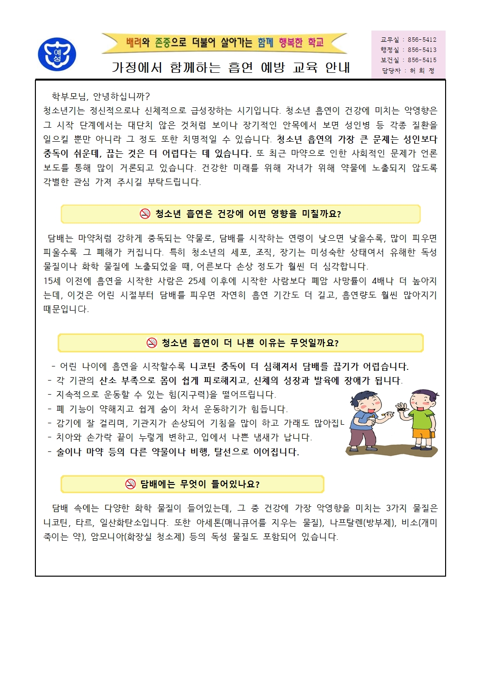 가정)흡연예방교육001