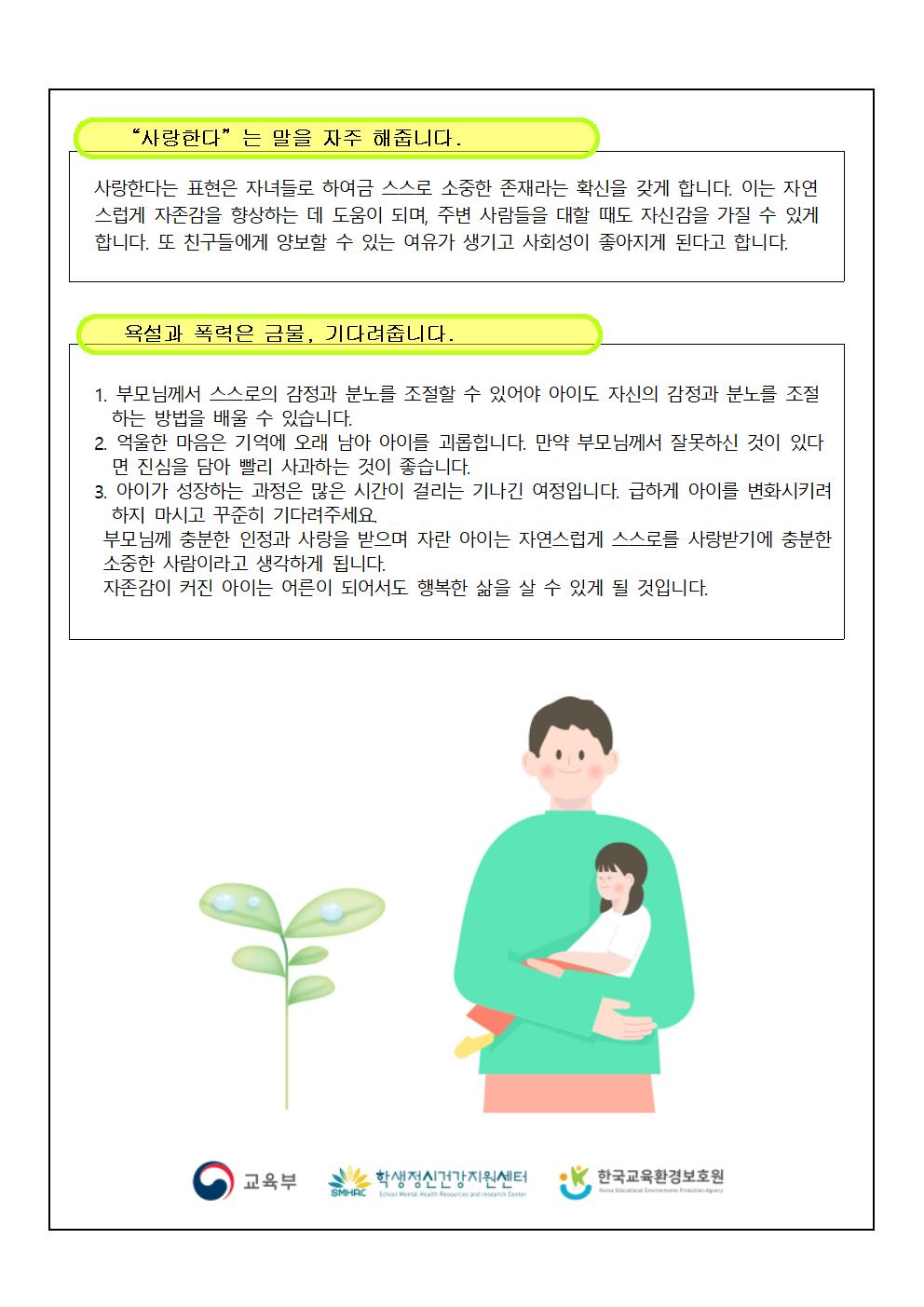 2025. 1학기 생명존중문화 주간 안내002
