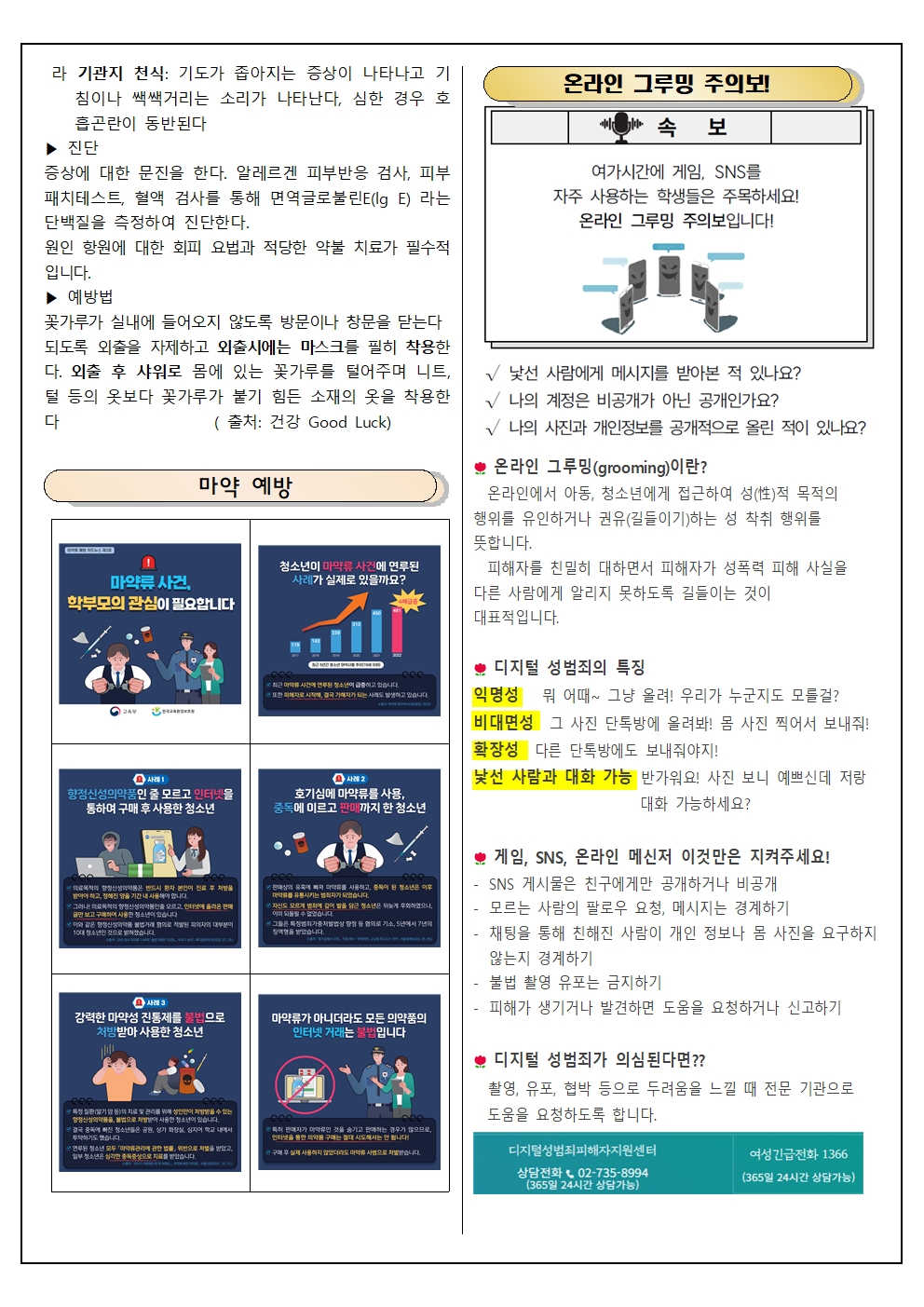 5월보건소식002