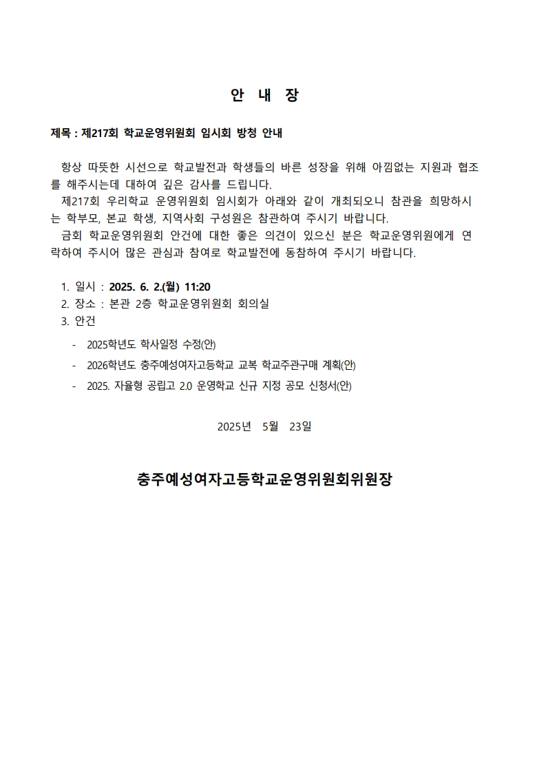 방청안내장_1