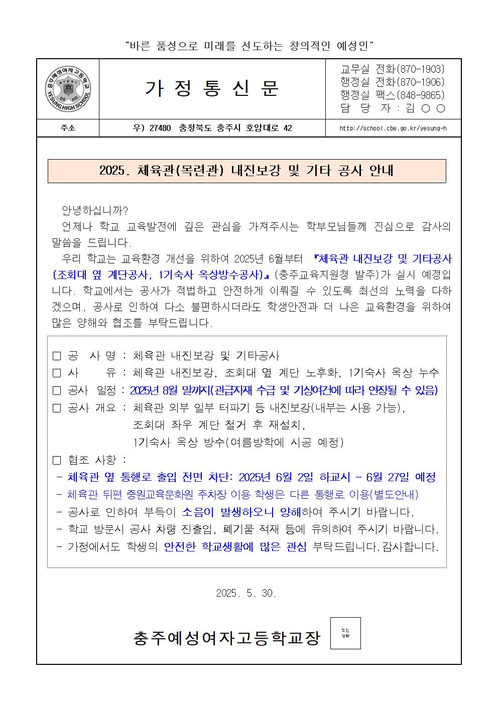 가정통신문(2025.강당 내진보강 및 기타공사 안내)001