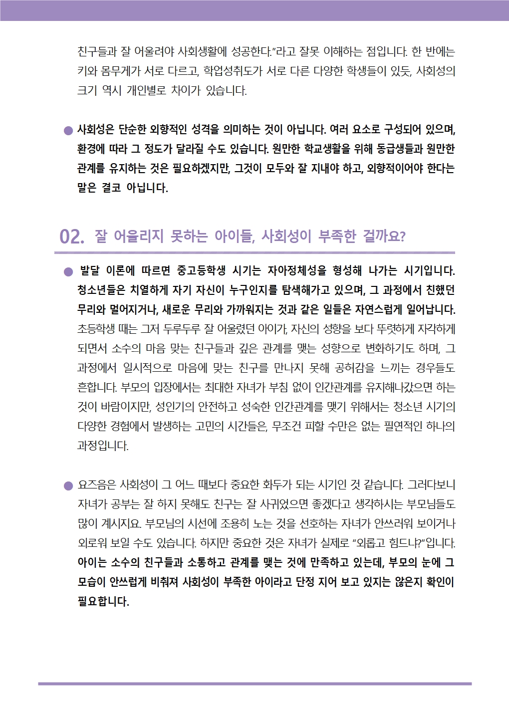 뉴스레터+제2025-1호(중등+학부모용)002