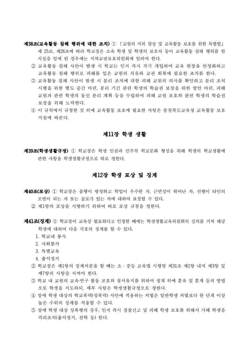 용아중학교 학교규칙_12