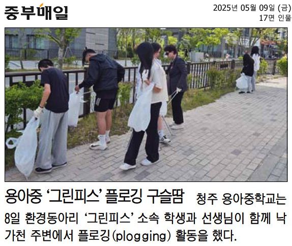 용아중 '그린피스' 플로깅 구슬땀