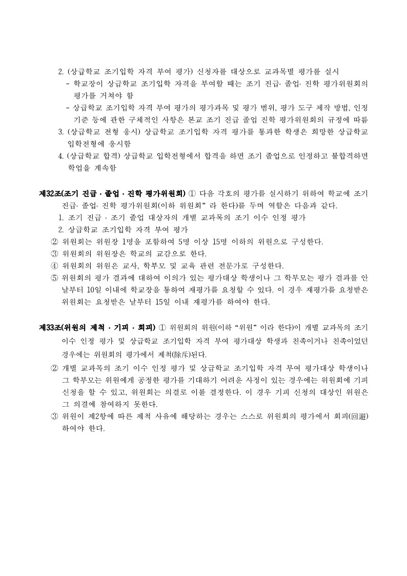 용아중학교 학교규칙_10