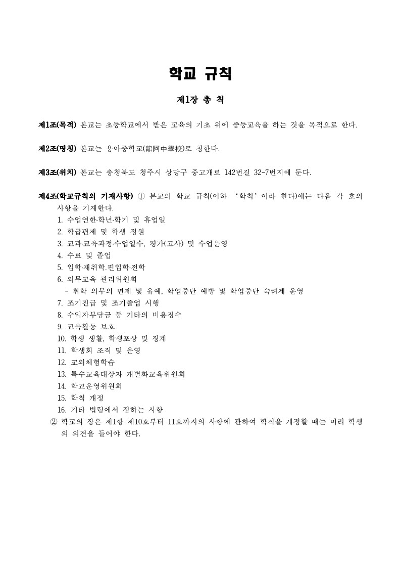 용아중학교 학교규칙_1
