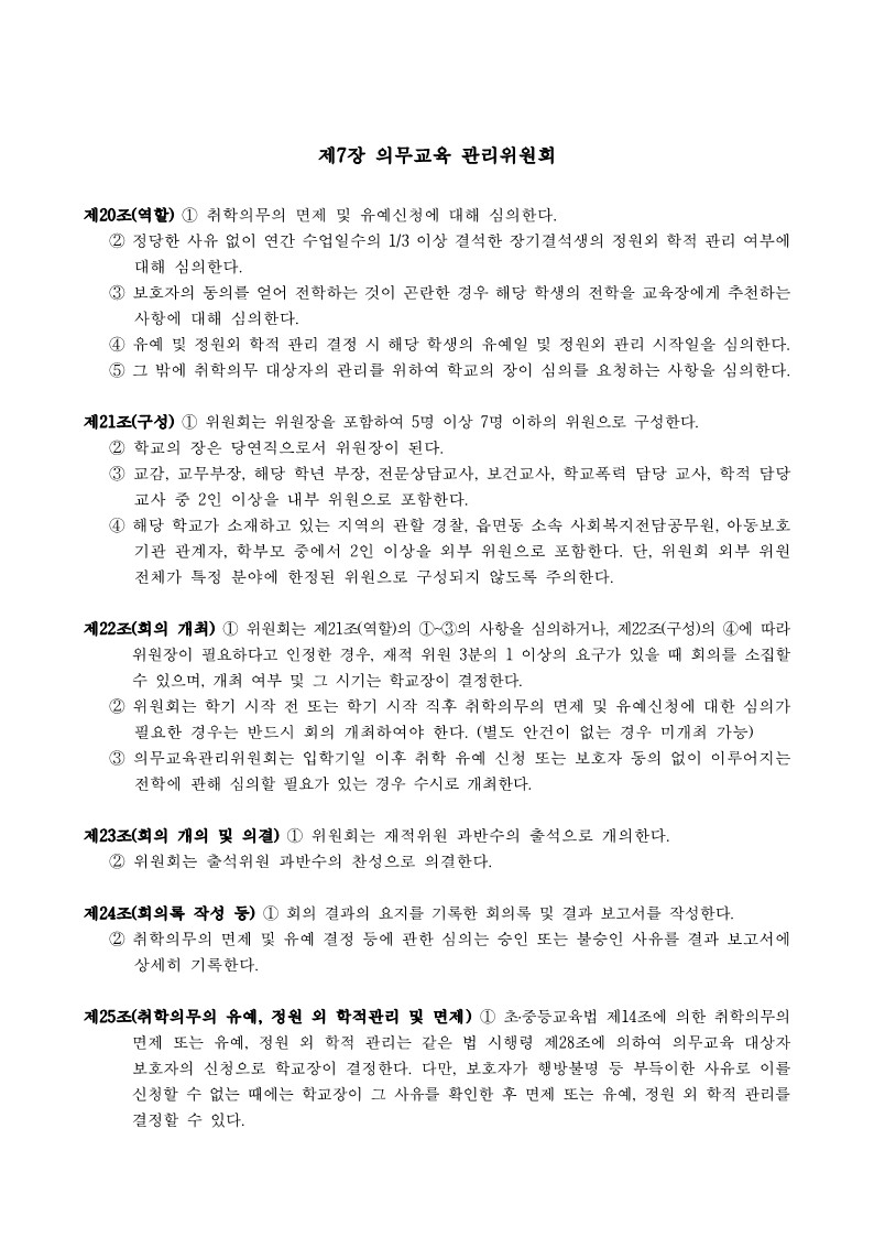 용아중학교 학교규칙_6