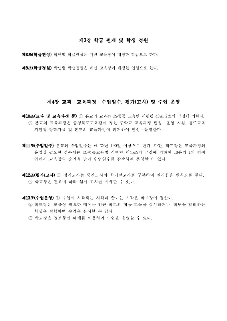 용아중학교 학교규칙_3