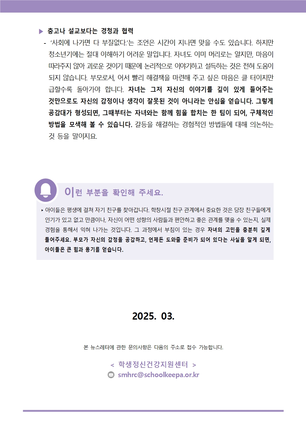 뉴스레터+제2025-1호(중등+학부모용)004