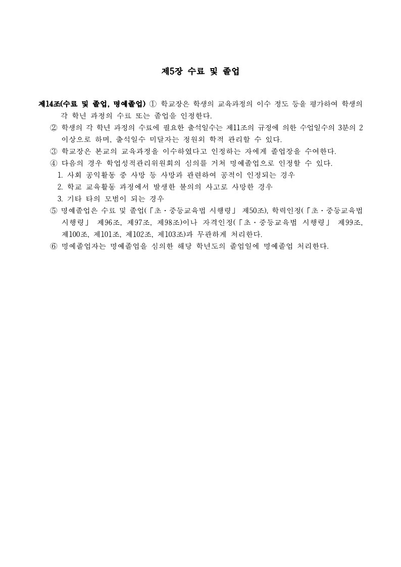 용아중학교 학교규칙_4