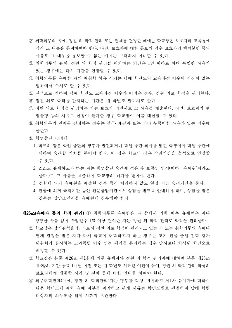 용아중학교 학교규칙_7