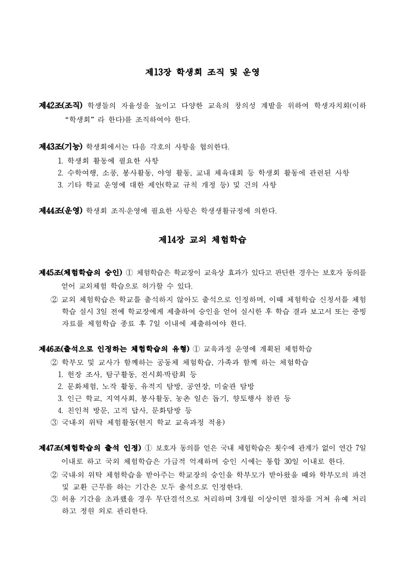 용아중학교 학교규칙_13