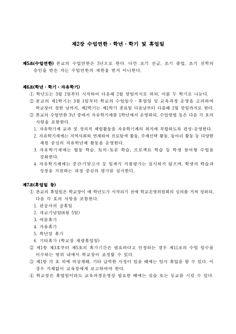 용아중학교 학교규칙_2