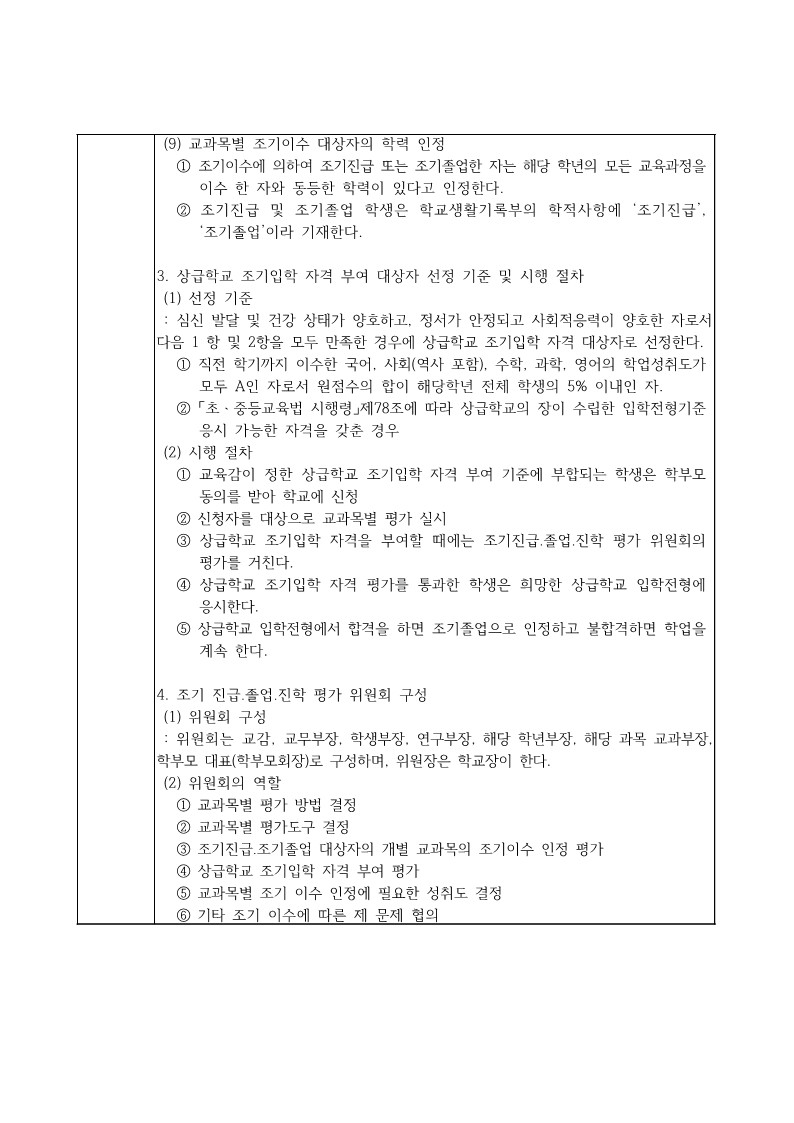 용아중학교 학교규칙_19