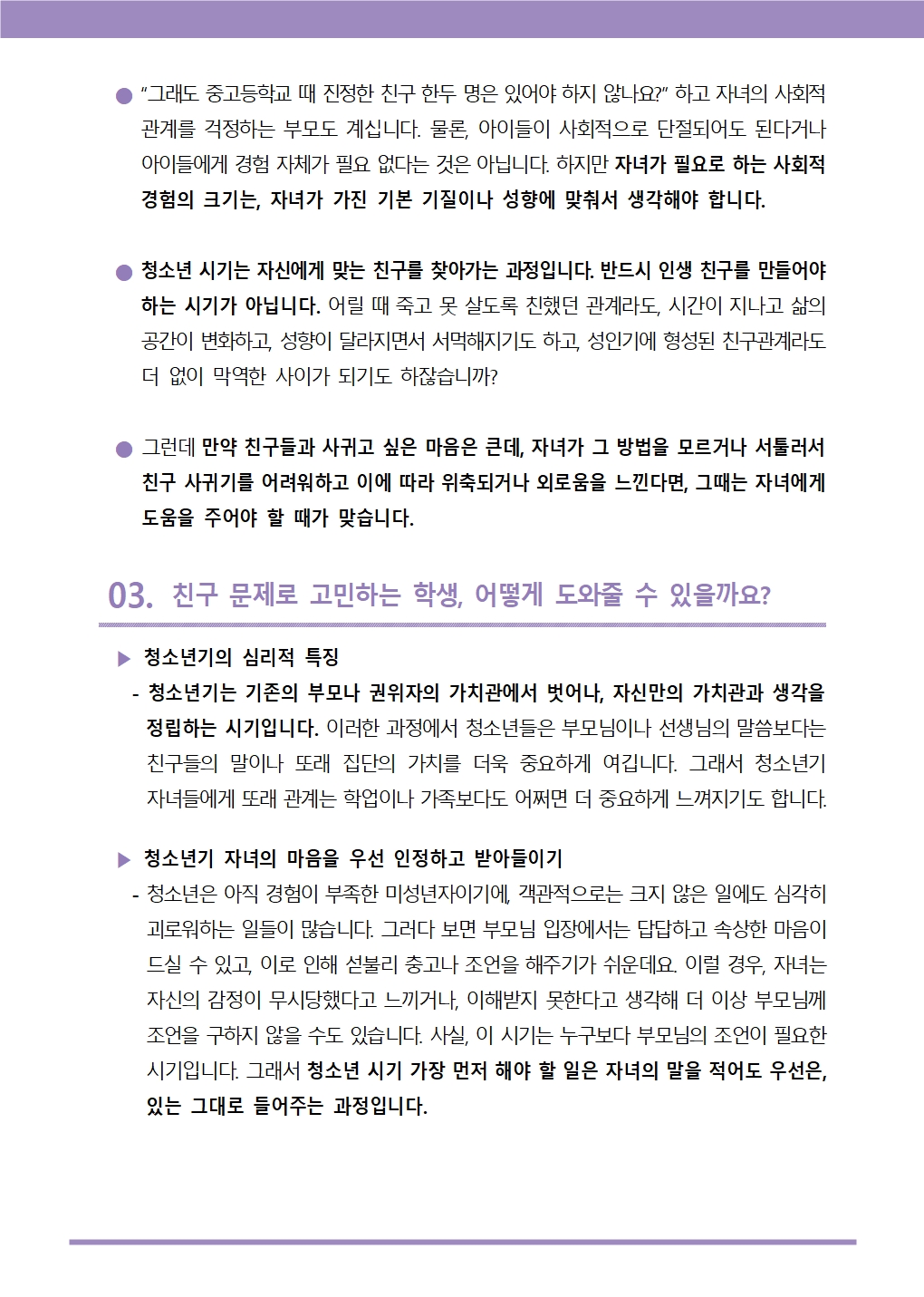 뉴스레터+제2025-1호(중등+학부모용)003